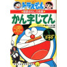 DORAEMON - KANJI JITEN STEP 1 (VO JAPONAIS)