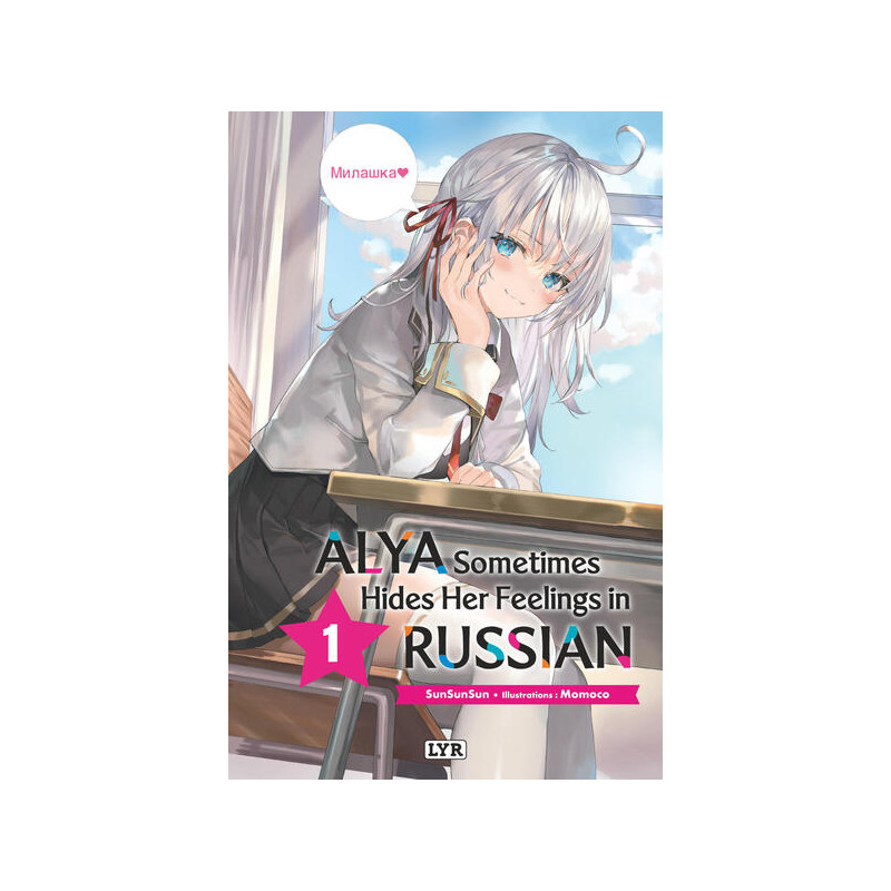 Alya sometimes hides her feelings in russian - Roman, tome 1