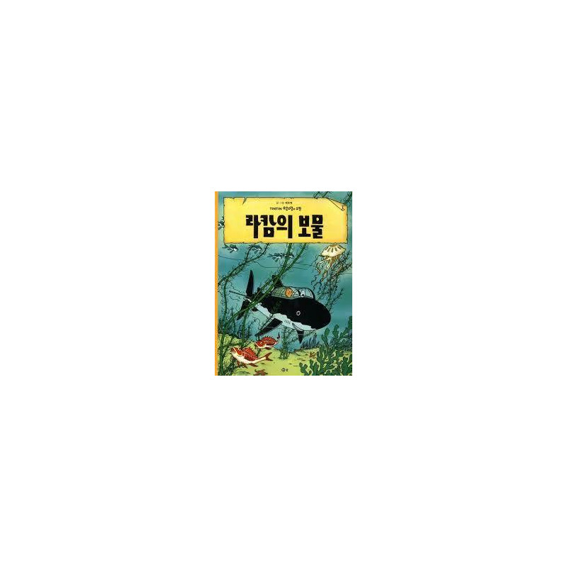 TINTIN 12: TINTIN ET LE TRÉSOR DE RACKHAM LE ROUGE (TINTIN EN CORÉEN) (ed. 2016)