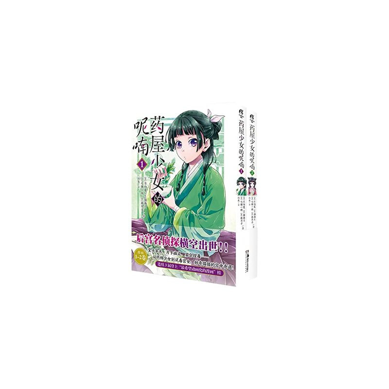 LES CARNETS DE L'APOTHICAIRE 1-2 (MANGA VO en Chinois)