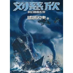 LES FUTURS DE LIU CIXIN (EN...