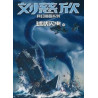 LES FUTURS DE LIU CIXIN (EN BD) : L'ATTRACTION DE LA FOUDRE, TOME 2