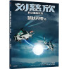 BD LIU CIXIN EN CHINOIS : l'attraction de la foudre (Qiuzhuang Shandian)
