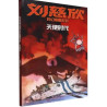 BD LIU CIXIN EN CHINOIS : L'ère des anges (Tianshi Shidai)
