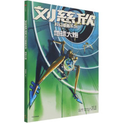 LES FUTURS DE LIU CIXIN (EN...
