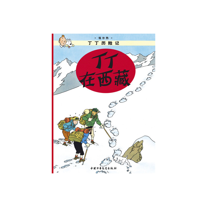 Tintin au Tibet