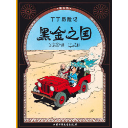 Tintin au pays de l'or noir