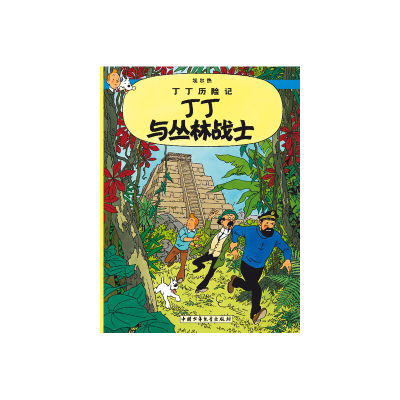 Tintin et les Picaros