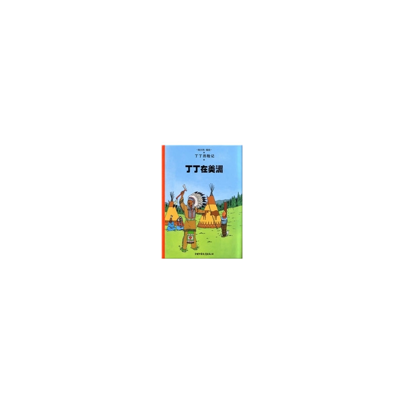 Tintin 2: Tintin en Amérique - petit format, ed. 2009 (En Chinois)