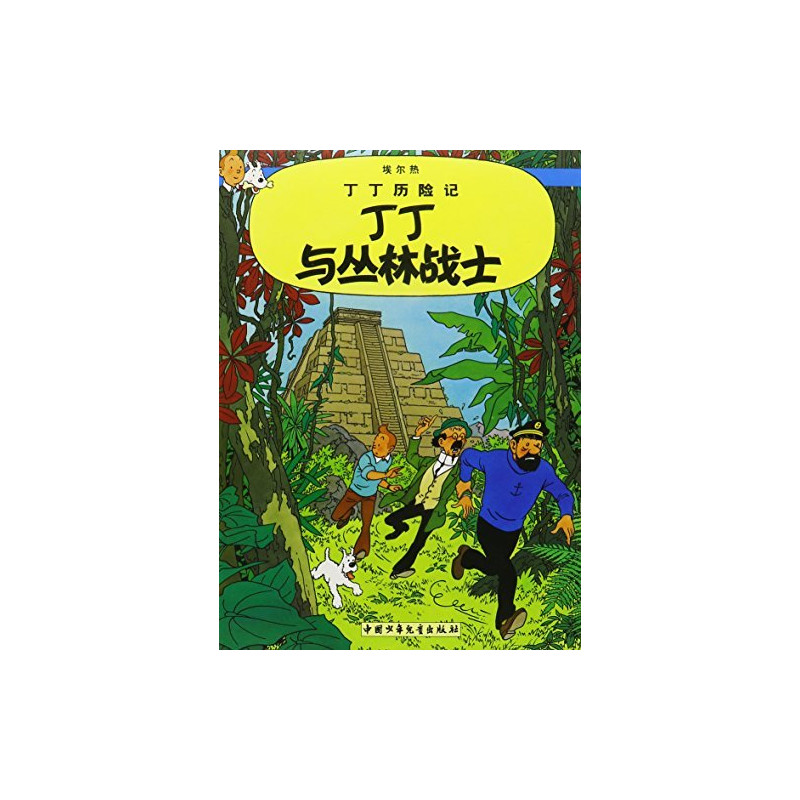 Tintin 22 :Tintin et les Picaros (éd. 2009, En chinois)