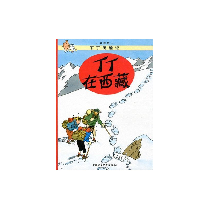 Tintin 19: Tintin au Tibet - petit format (en Chinois)