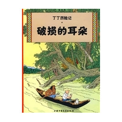 Tintin 5: L'oreille cassée...