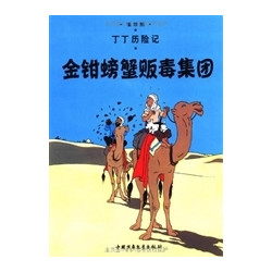 Tintin 8: LE CRABE AUX...