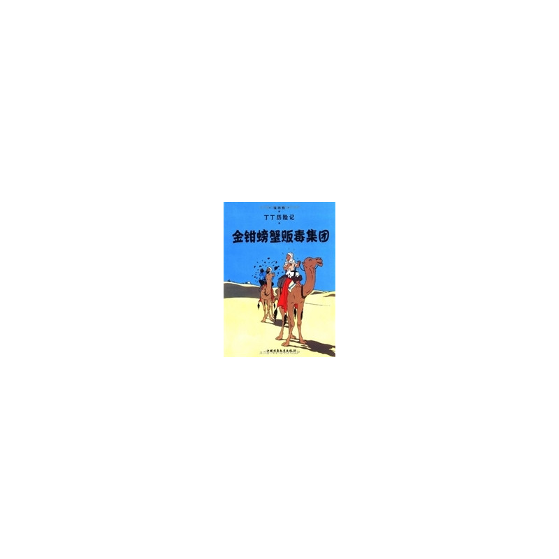 Tintin 8: LE CRABE AUX PINCES D'OR (PETIT FORMAT, Ed. 2009) (En Chinois)