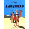 Tintin 8: LE CRABE AUX PINCES D'OR (PETIT FORMAT, Ed. 2009) (En Chinois)