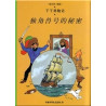 Tintin 10: Le secret de la licorne - petit format, édition 2009 (En Chinois)