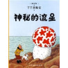 Tintin 9: L'étoile mystérieuse - petit format, édition 2009 (En Chinois)