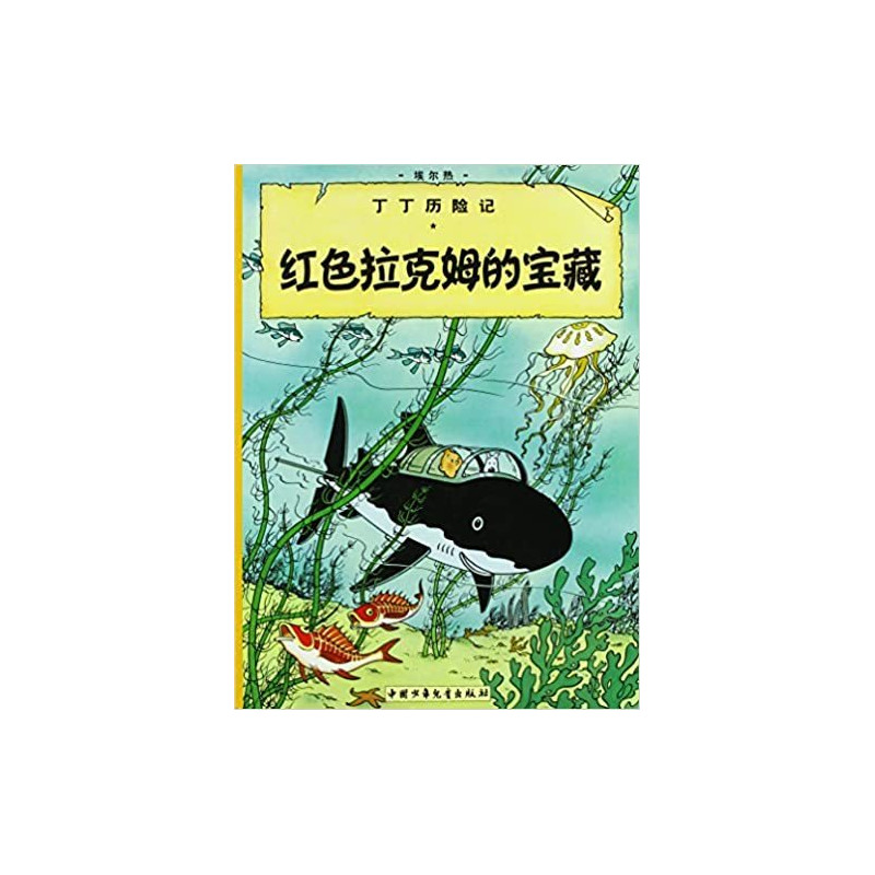 Tintin 11:The Adventures of Tintin: Red Rackham's Treasure , petit format, édition 2009 (En Chinois)