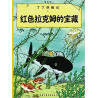 Tintin 11:The Adventures of Tintin: Red Rackham's Treasure , petit format, édition 2009 (En Chinois)