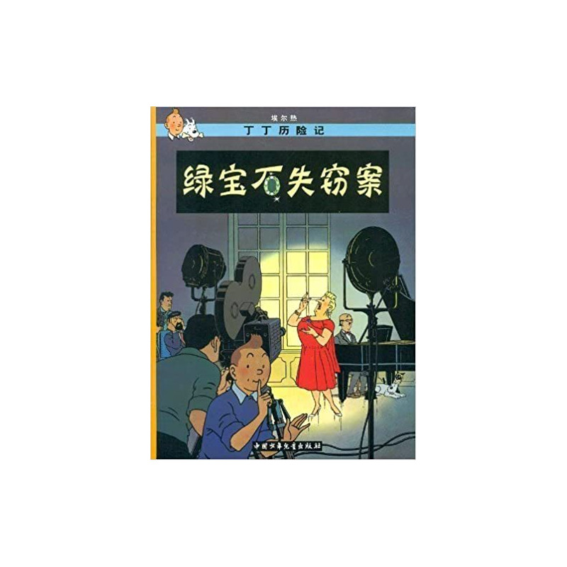 Tintin 20: Les bijoux de la Castafiore - petit format, éd. 2009 (En Chinois)