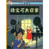 Tintin 20: Les bijoux de la Castafiore - petit format, éd. 2009 (En Chinois)