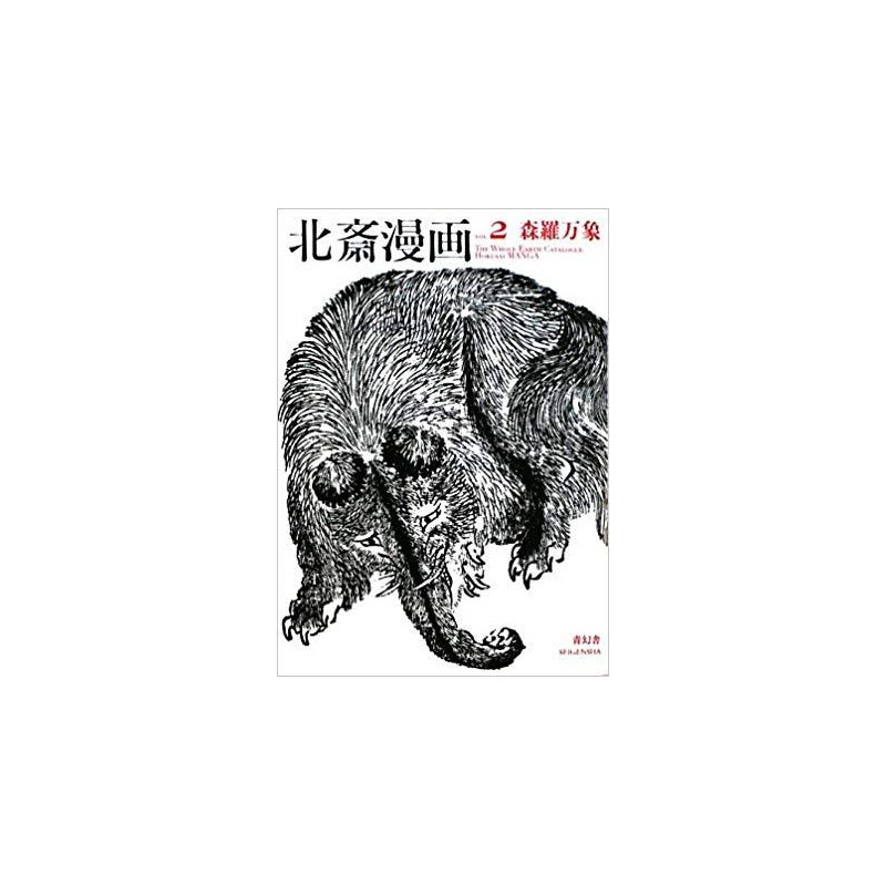 Hokusai manga Vol.2 | The whole earth catalogue Hokusai Manga