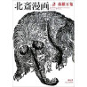 Hokusai manga Vol.2 | The whole earth catalogue Hokusai Manga