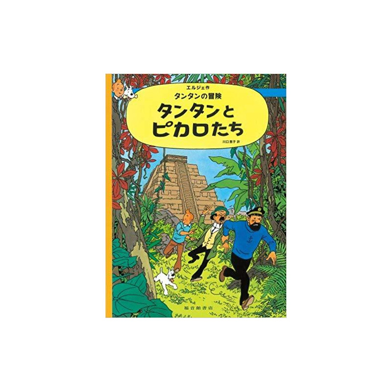 Adventures of Tintin and the Picaros   Tintin et les Picaros (en japonais)