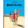 Tintin Le crabe aux pinces d'or   The Crab with the Golden Claws (en Japonais)