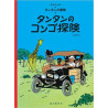 Tintin au congo   Tintin in the Congo (en Japonais)