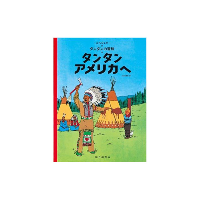 Tintin en Amérique  Tintin in America (en japonais)