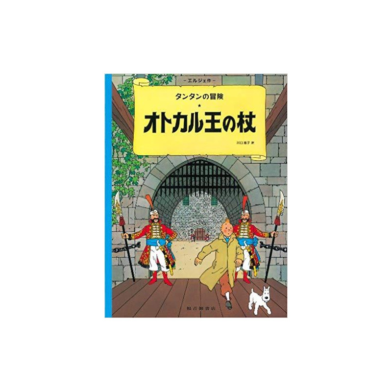 Tintin Le sceptre d'Ottokar   King Ottokar's Sceptre (en japonais)