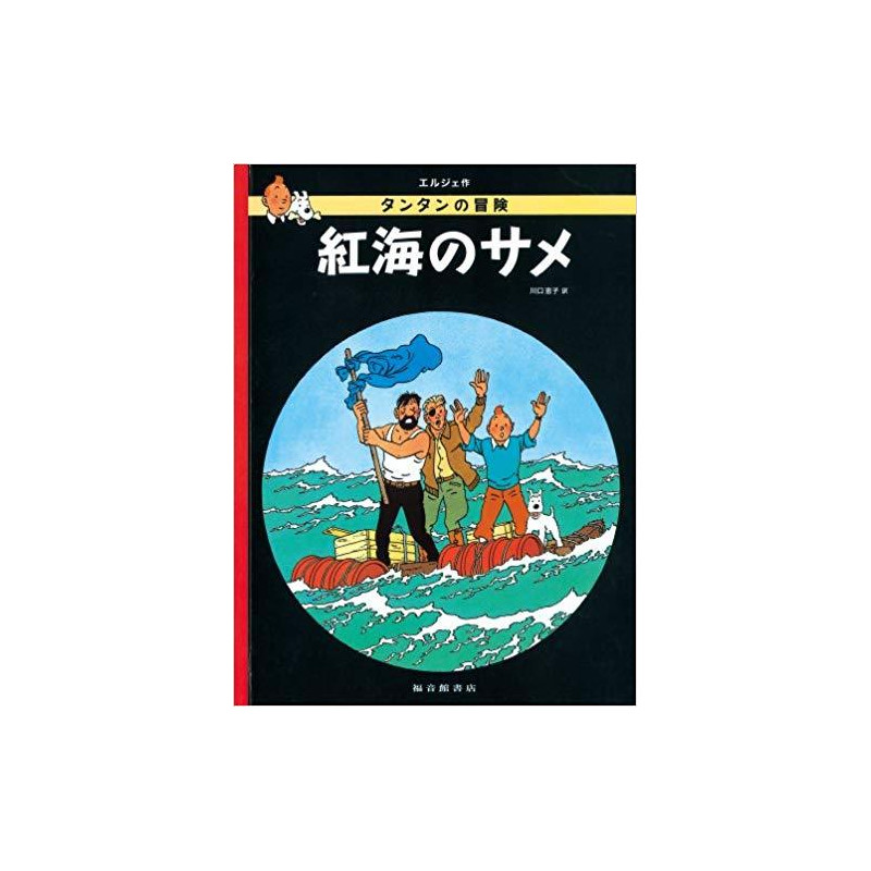Tintin Coke en stock   The Red Sea Sharks (en japonais)