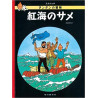 Tintin Coke en stock   The Red Sea Sharks (en japonais)