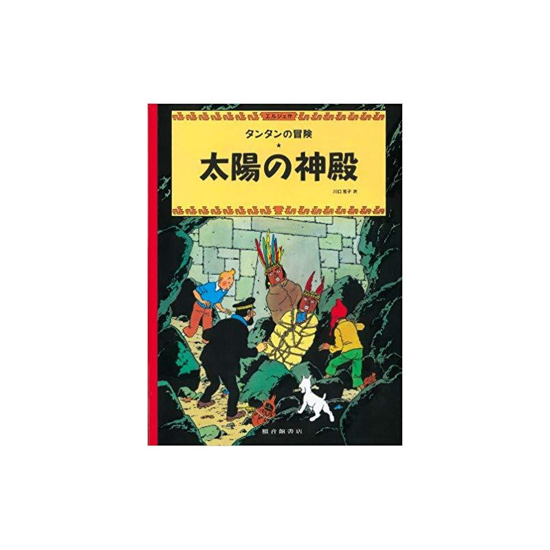 Tintin Le temple du soleil (en japonais)