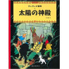 Tintin Le temple du soleil (en japonais)