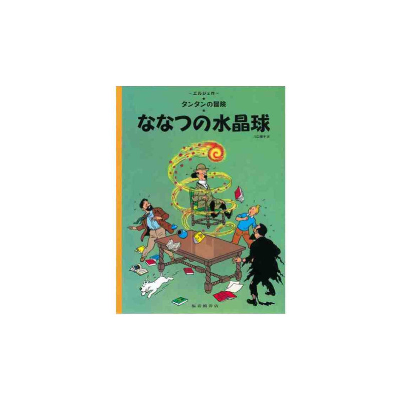 Tintin Les sept boules de cristal   The Seven Crystal Balls (en japonais)