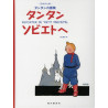 TINTIN AU PAYS DES SOVIETS (EN JAPONAIS GRAND FORMAT)