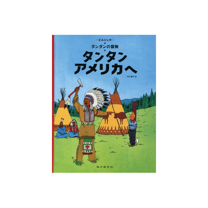 TINTIN EN AMERIQUE (EN JAPONAIS GRAND FOMAT, Couv cartonnée)
