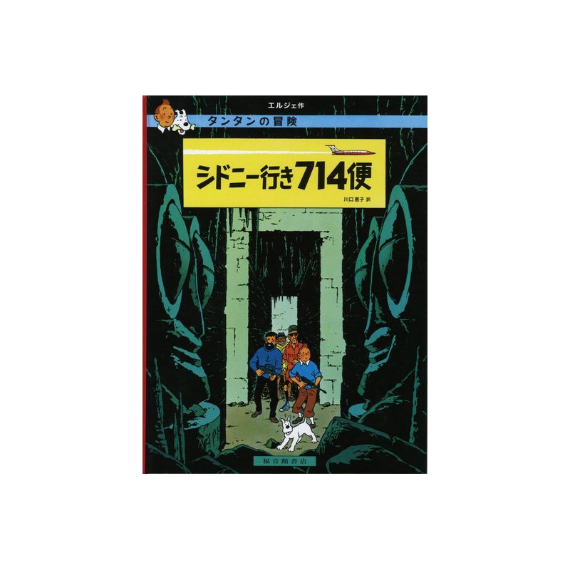 TINTIN VOL 714 POUR SYDNEY (EN JAPONAIS GRAND FORMAT, Couv Cartonnée)