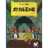 TINTIN LE SCEPTRE D'OTTOKAR (EN JAPONAIS GRAND FORMAT, Couv cartonnée)