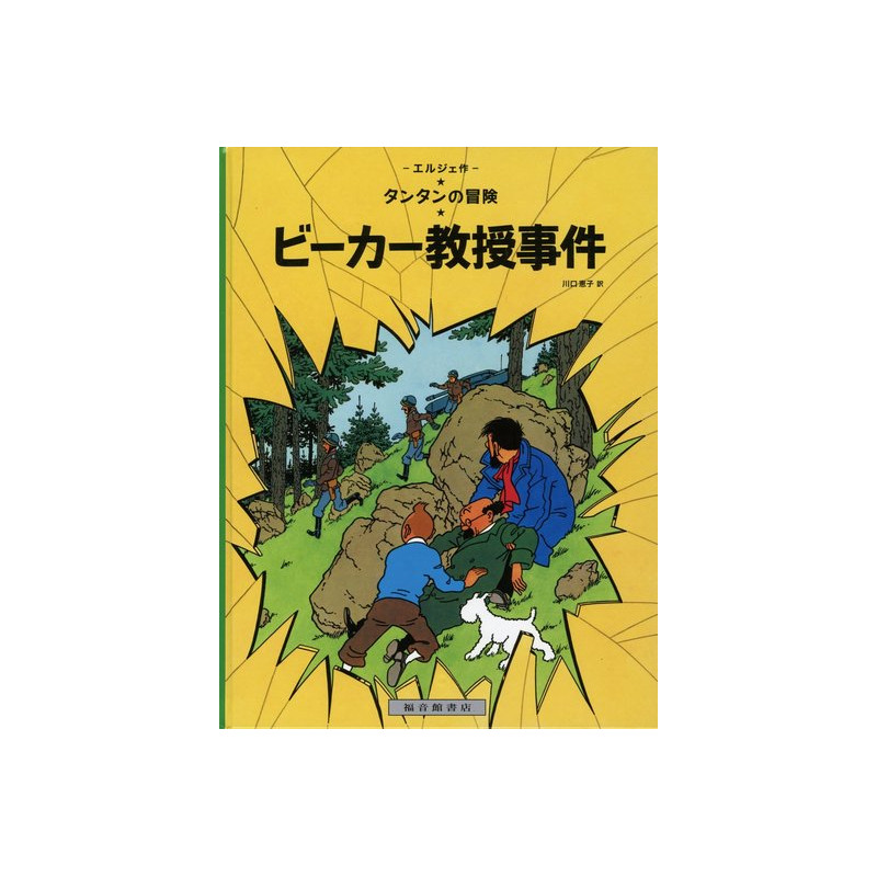 TINTIN L'AFFAIRE TOURNESOL (EN JAPONAIS GRAND FORMAT, Couv Cartonnée)
