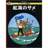 TINTIN COKE EN STOCK (EN JAPONAIS GRAND FORMAT, Couv Cartonnée)