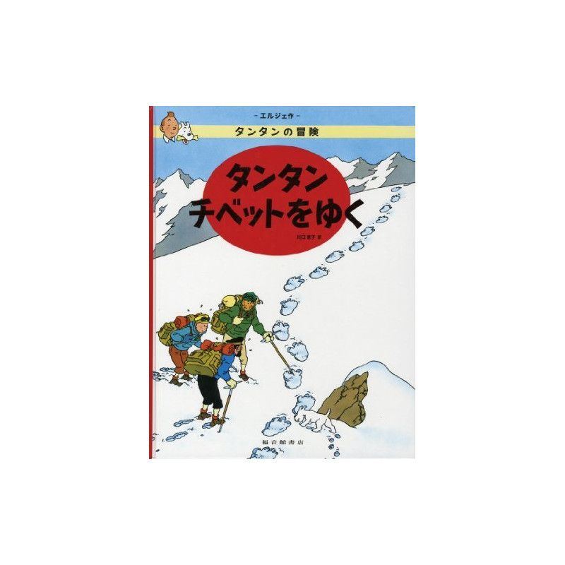 TINTIN AU TIBET (EN JAPONAIS GRAND FORMAT)