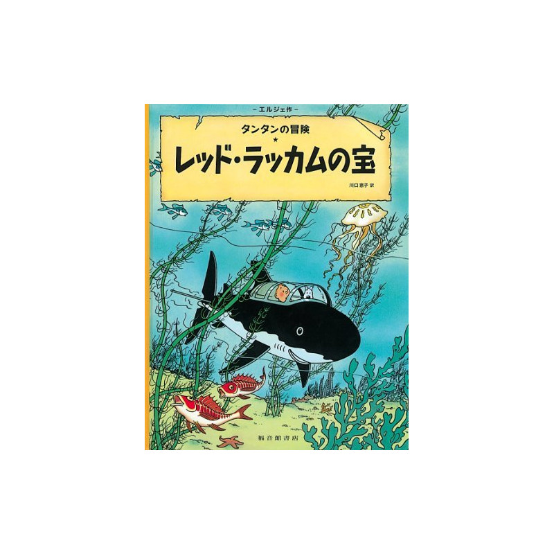 TINTIN LE TRÉSOR DE RACKHAM LE ROUGE (EN JAPONAIS GRAND FORMAT, Couv cartonnée)