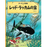 TINTIN LE TRÉSOR DE RACKHAM LE ROUGE (EN JAPONAIS GRAND FORMAT, Couv cartonnée)