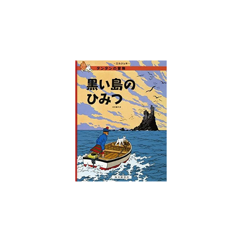 TINTIN L'ILE NOIRE (EN JAPONAIS GRAND FORMAT, Couv cartonnée)