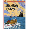 TINTIN L'ILE NOIRE (EN JAPONAIS GRAND FORMAT, Couv cartonnée)