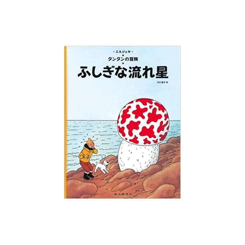 TINTIN L'ETOILE MYSTERIEUSE (EN JAPONAIS GRAND FORMAT, Couv cartonnée)