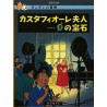 TINTIN LES BIJOUX DE LA CASTAFIORE (EN JAPONAIS GRAND FORMAT, Couv cartonnée)